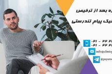 مقاله ترک اعتیاد مشاوره بعد از ترخیص